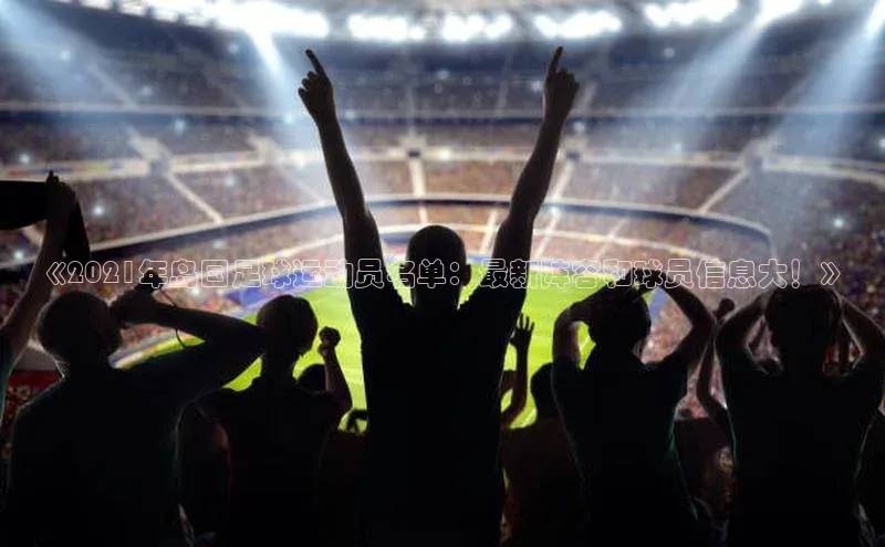 球盟会app入口小米