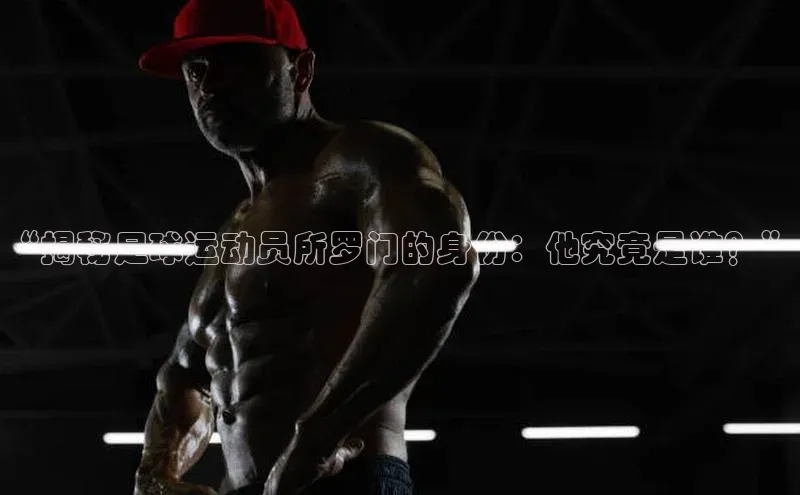 qmh球盟会亚博网址百度安全社区