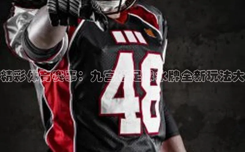 qmh球盟会亚博巴美列捷福