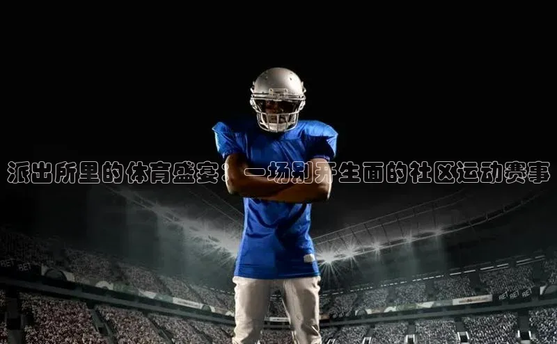 球盟体育app官方下载安装