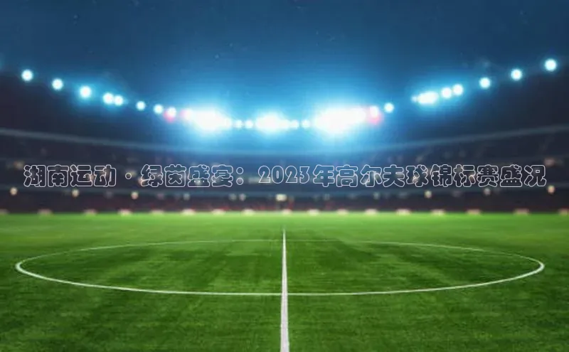 球盟会官方网站入口