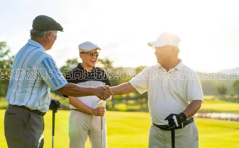 球盟会app官方下载