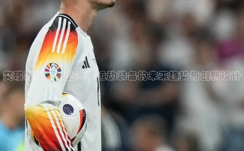 球盟体育app最新版