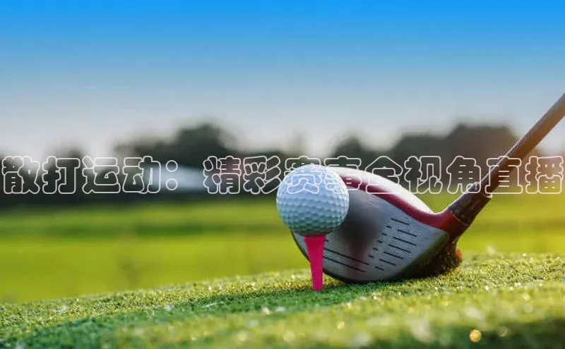 球盟会(中国)官方网站