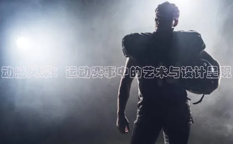 球盟体育下载app