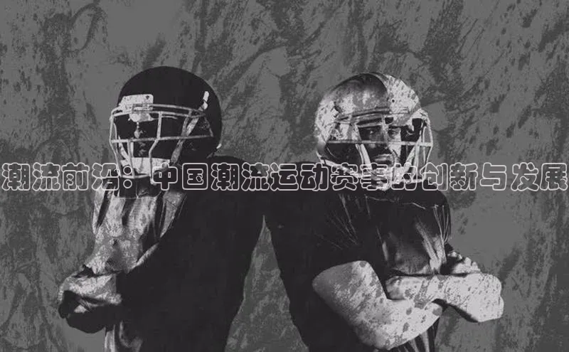 球盟体育app官方下载安装