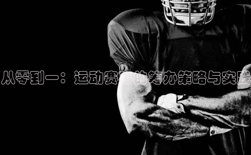 球盟会APP最新地址